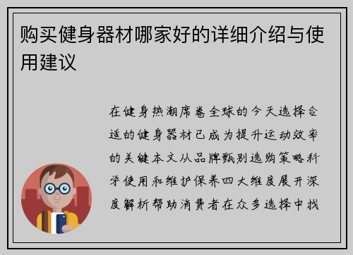 购买健身器材哪家好的详细介绍与使用建议