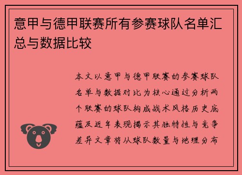 意甲与德甲联赛所有参赛球队名单汇总与数据比较