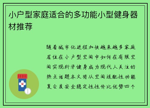 小户型家庭适合的多功能小型健身器材推荐